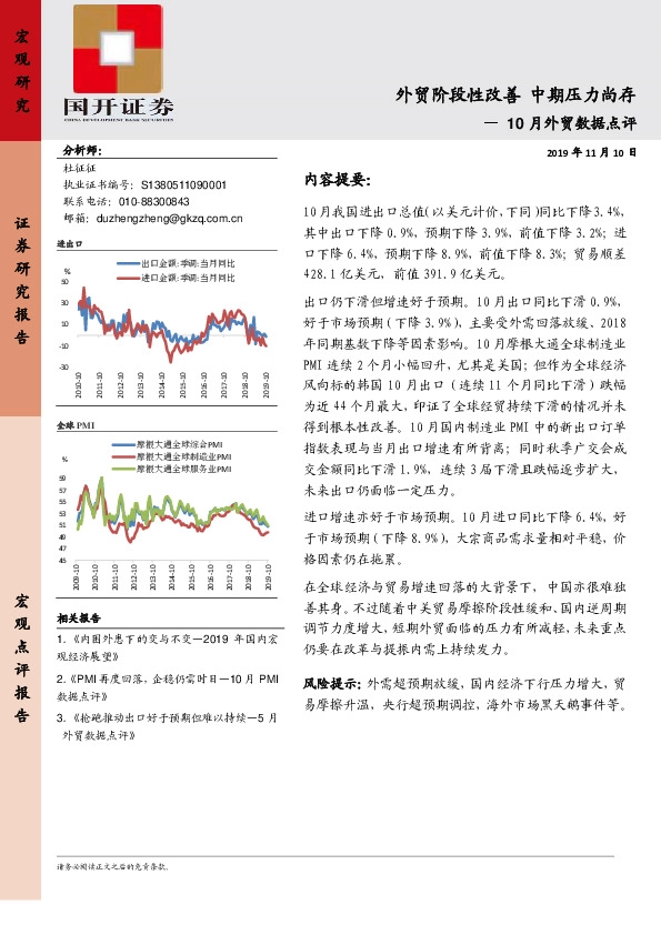 10月外贸数据点评：外贸阶段性改善 中期压力尚存