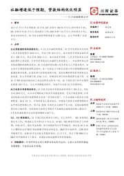 10月金融数据点评：社融增速低于预期，贷款结构优化明显