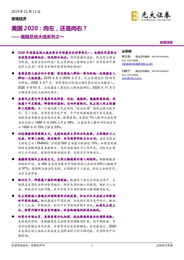 美国总统大选系列之一：美国2020：向左，还是向右？