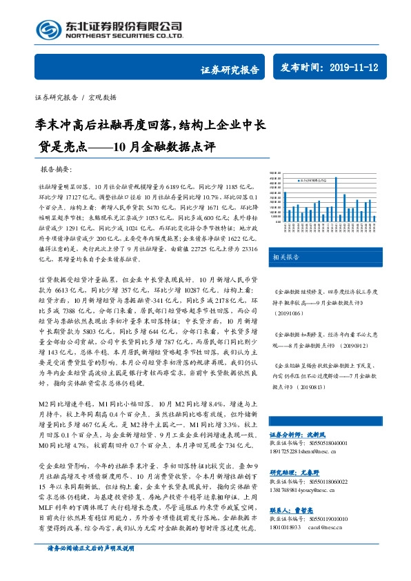10月金融数据点评：季末冲高后社融再度回落，结构上企业中长贷是亮点