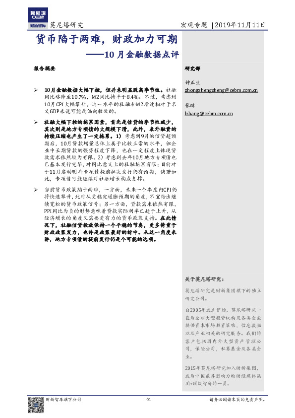 10月金融数据点评：货币陷于两难，财政加力可期