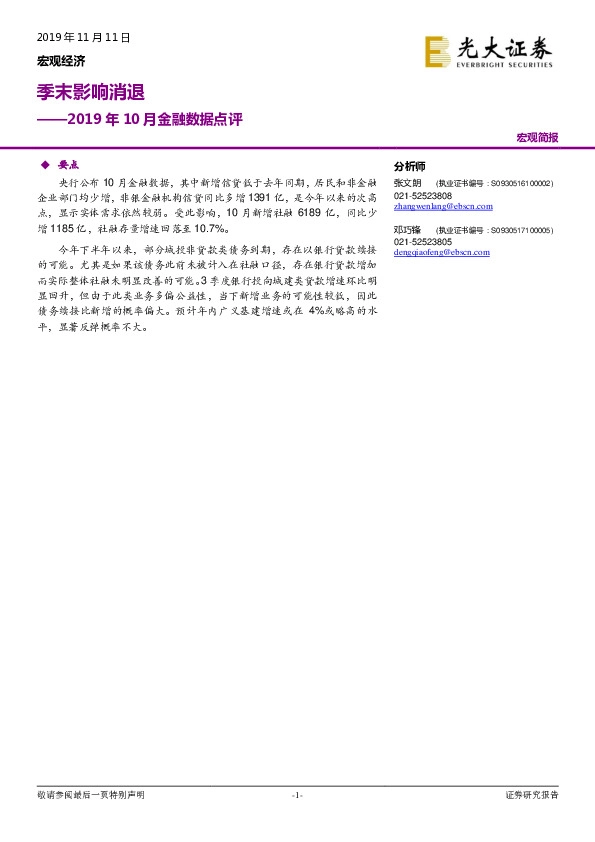 2019年10月金融数据点评：季末影响消退