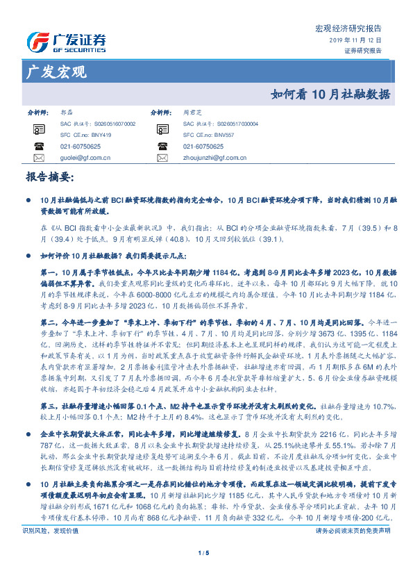 广发宏观：如何看10月社融数据