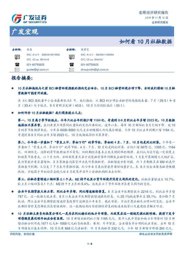 广发宏观：如何看10月社融数据