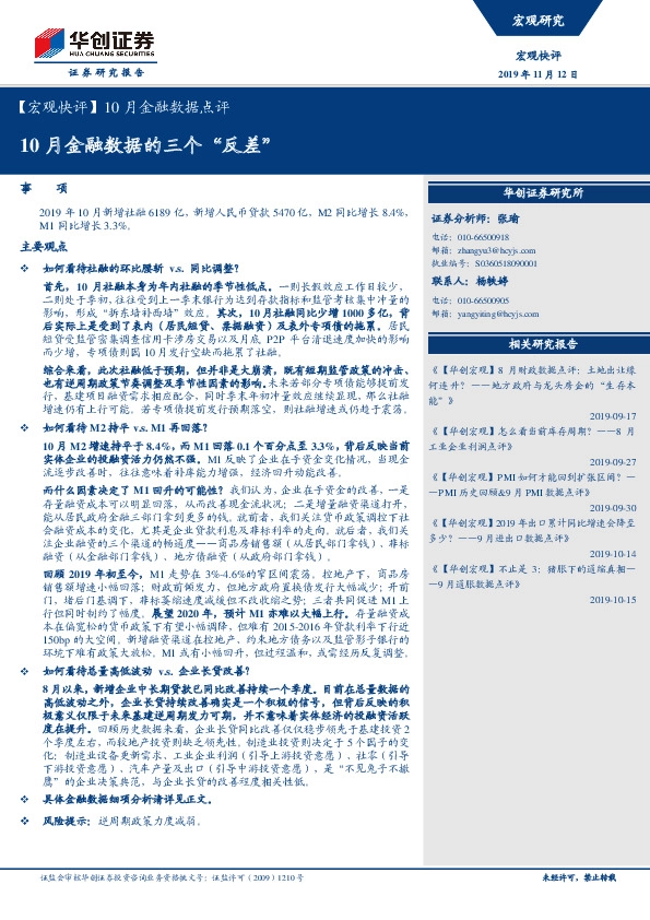 【宏观快评】10月金融数据点评：10月金融数据的三个“反差”