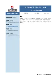 点评10月金融数据：信贷社融回落，经济下行，通缩