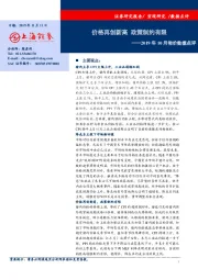 2019年10月物价数据点评：价格再创新高 政策制约有限