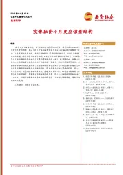 数据点评：实体融资小月更应该看结构