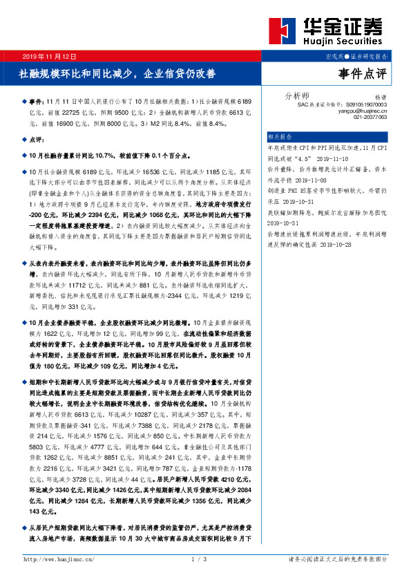 事件点评：社融规模环比和同比减少，企业信贷仍改善