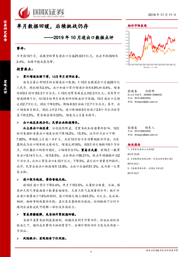 2019年10月进出口数据点评：单月数据回暖，后续挑战仍存
