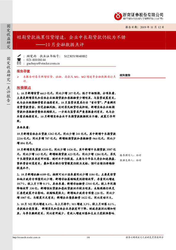 10月金融数据点评：短期贷款拖累信贷增速，企业中长期贷款仍较为不错