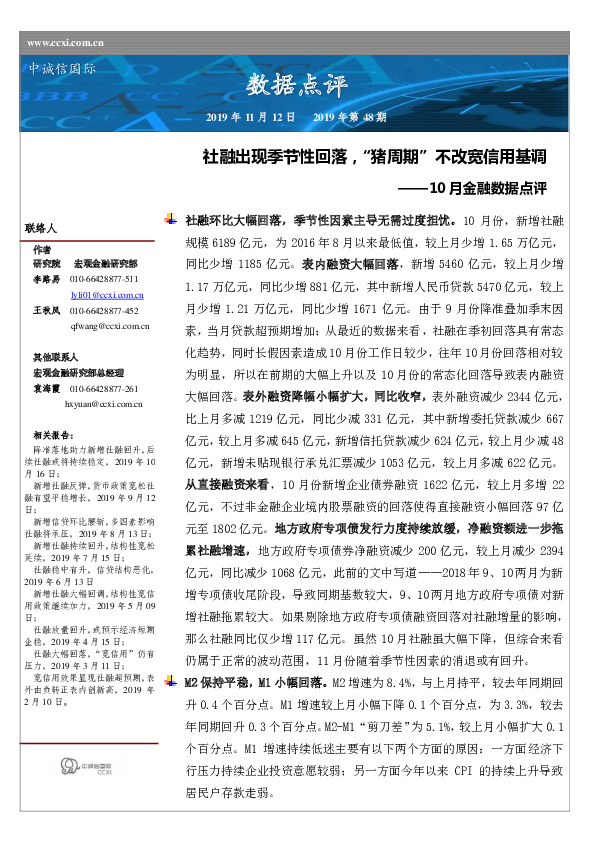 10月金融数据点评：社融出现季节性回落，“猪周期”不改宽信用基调