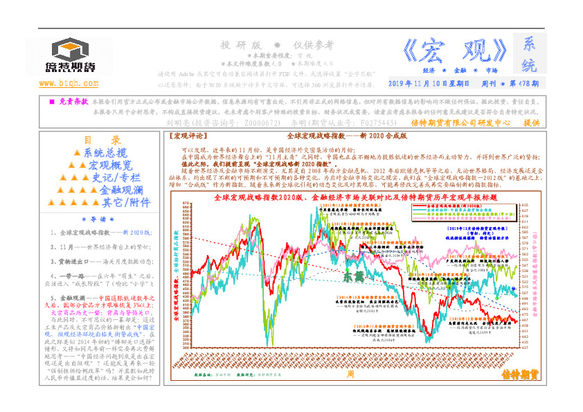 《宏观》系统周刊●第478期