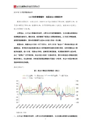 2019年10月贸易数据点评：10月经贸摩擦缓和 我国进出口降幅收窄