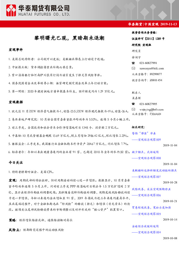 中国宏观：黎明曙光已现，黑暗期未退潮