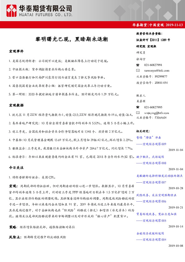 中国宏观：黎明曙光已现，黑暗期未退潮