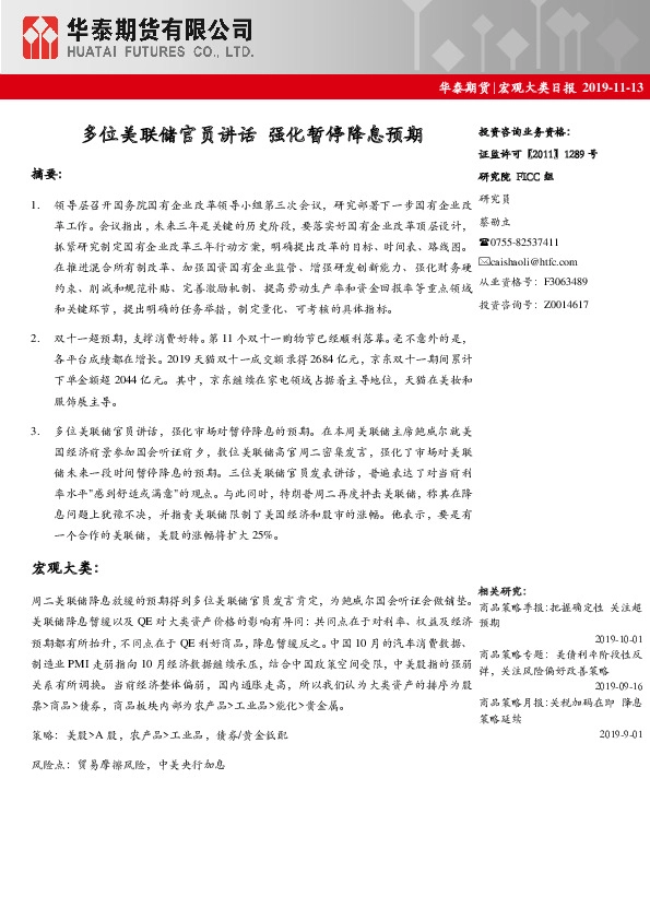 宏观大类日报：多位美联储官员讲话 强化暂停降息预期