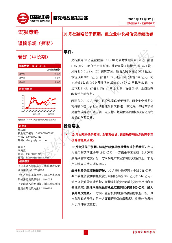 宏观策略：10月社融略低于预期，但企业中长期信贷持续改善