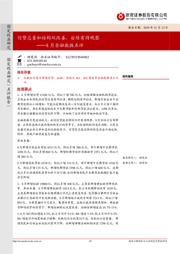 8月金融数据点评：信贷总量和结构双改善，后续有待观察