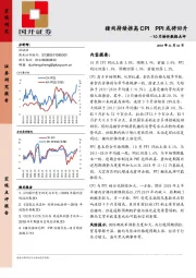 10月物价数据点评：猪肉持续推高CPI PPI或将回升