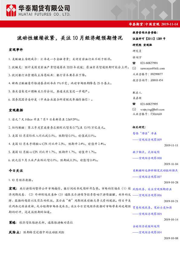 中国宏观：流动性继续收紧，关注10月经济超预期情况