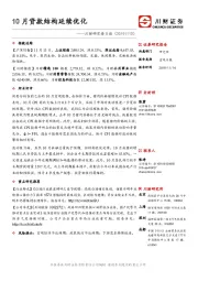 川财研究每日谈：10月贷款结构延续优化