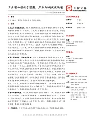 10月经济数据点评：工业增加值低于预期，产业结构优化延续