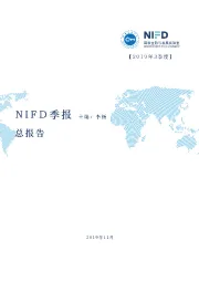 NIFD季报：第三季度总报告