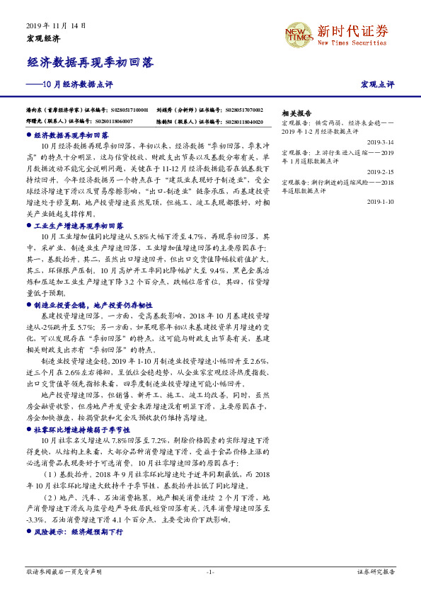 10月经济数据点评：经济数据再现季初回落