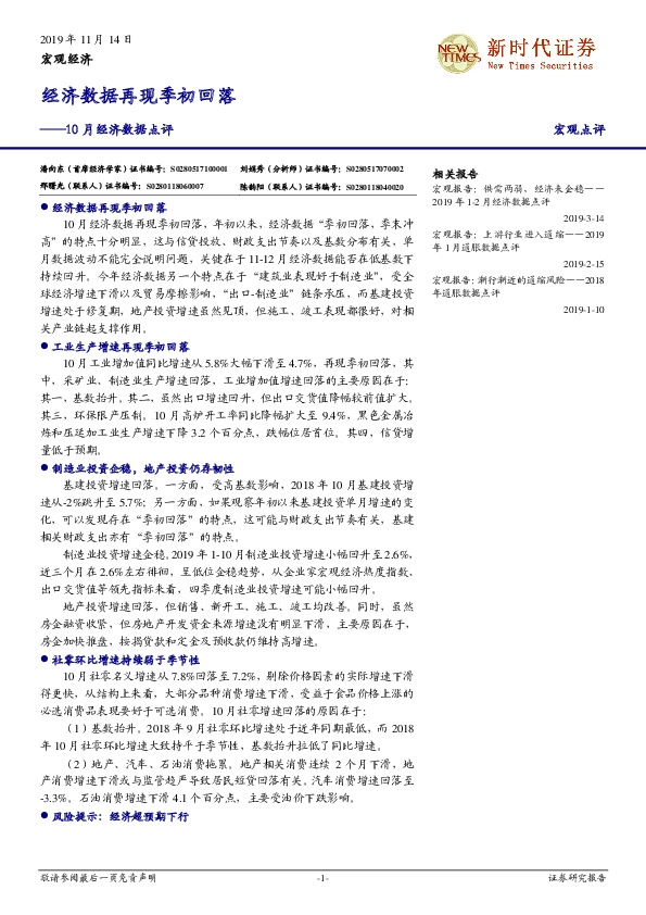 10月经济数据点评：经济数据再现季初回落