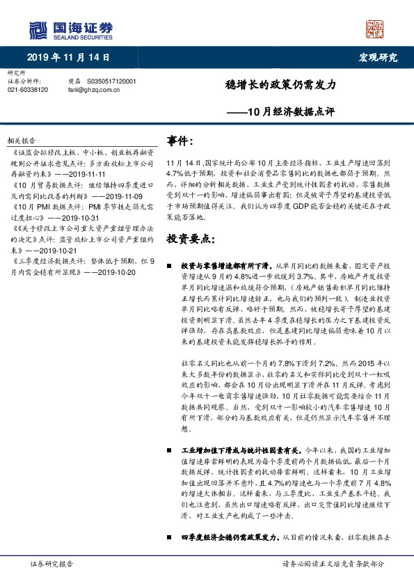 10月经济数据点评：稳增长的政策仍需发力
