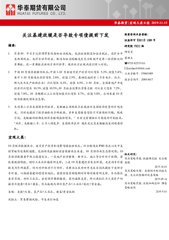 宏观大类日报：关注基建放缓是否导致专项债提前下发