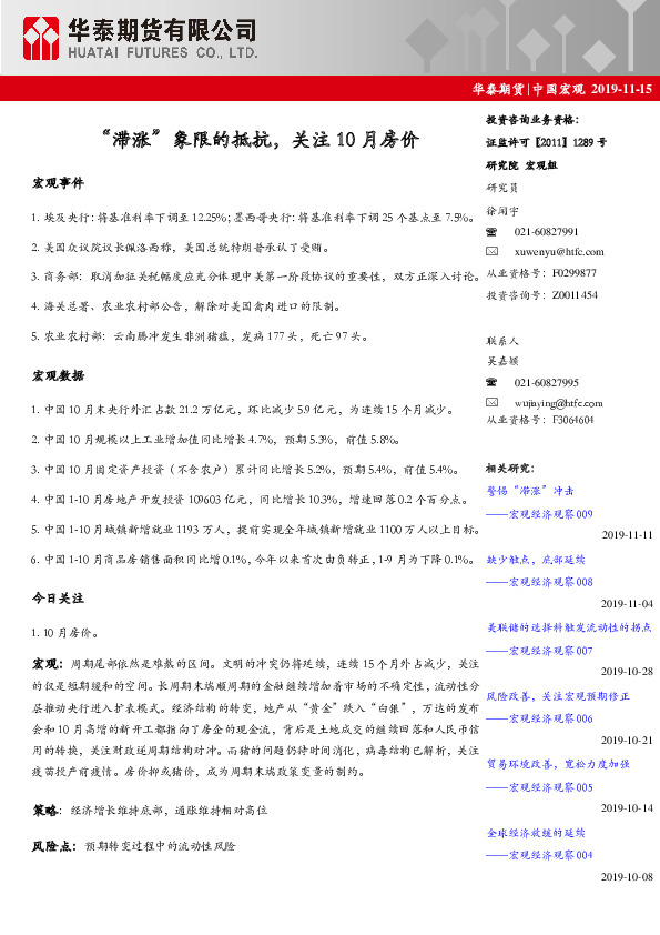 中国宏观：“滞涨”象限的抵抗，关注10月房价