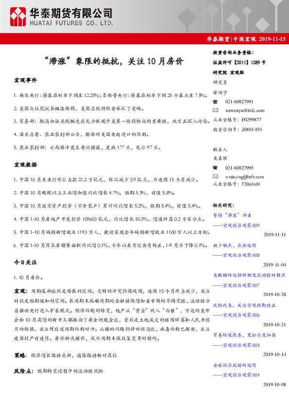 中国宏观：“滞涨”象限的抵抗，关注10月房价