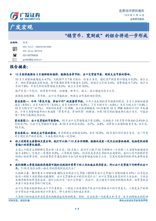 广发宏观：“稳货币、宽财政”的组合将进一步形成