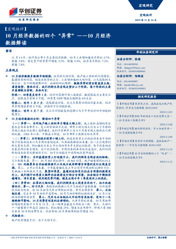【宏观快评】：10月经济数据解读：10月经济数据的四个“异常”