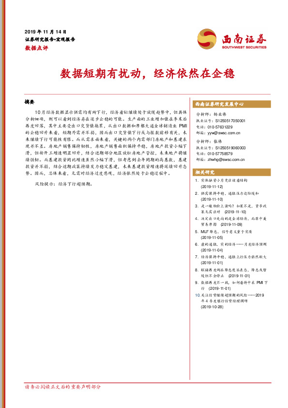 数据点评：数据短期有扰动，经济依然在企稳