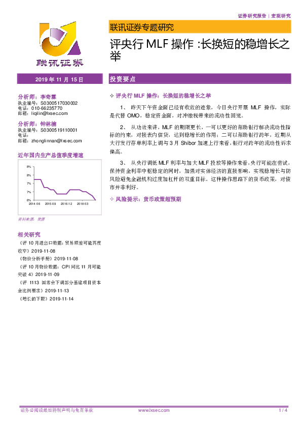 评央行MLF操作：长换短的稳增长之举