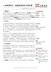 川财研究每日谈：土地购置转正，基建投资韧性有望延续