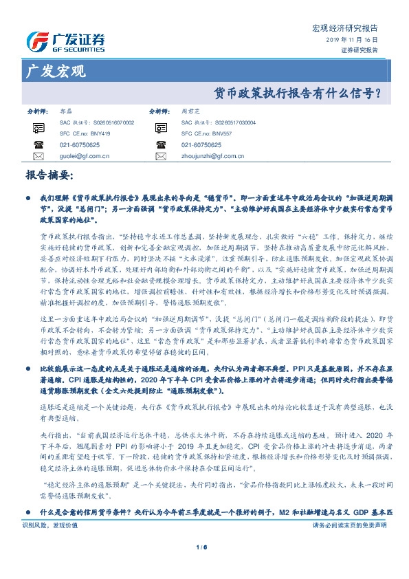 广发宏观：货币政策执行报告有什么信号？