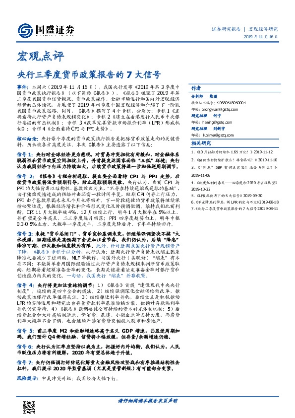 宏观点评：央行三季度货币政策报告的7大信号