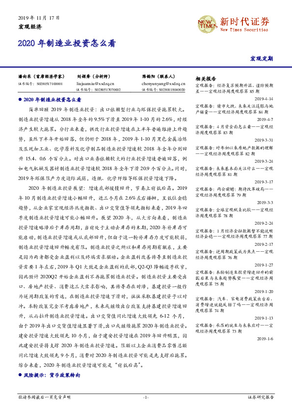 宏观经济：2020年制造业投资怎么看