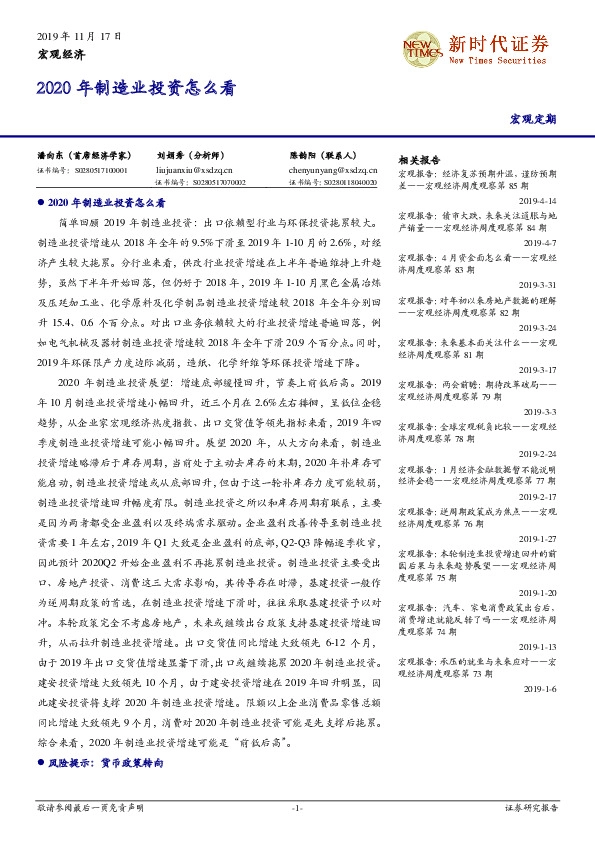 宏观经济：2020年制造业投资怎么看