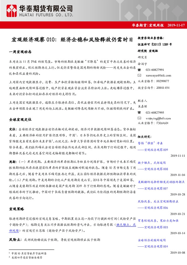 宏观经济观察010：经济企稳和风险释放仍需时日