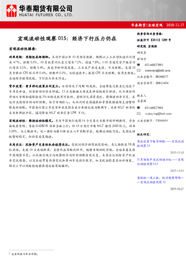 全球宏观：宏观流动性观察015：经济下行压力仍在