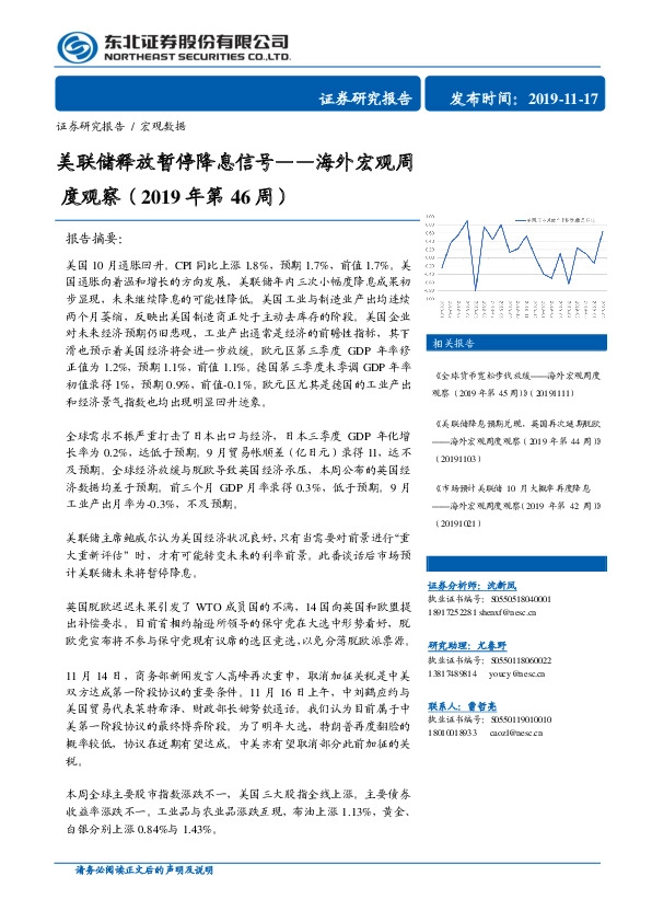 海外宏观周度观察（2019年第46周）：美联储释放暂停降息信号