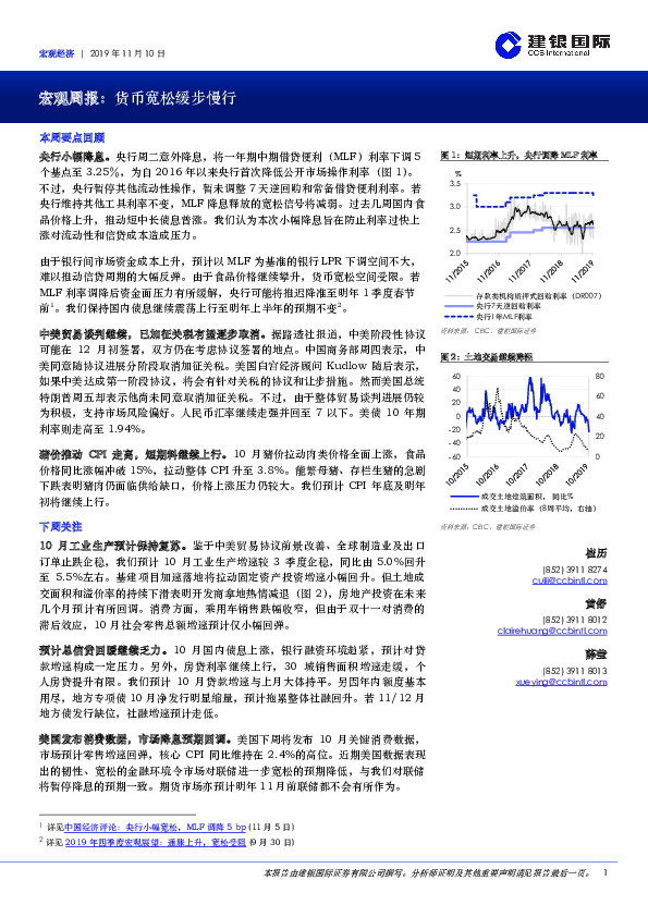 宏观周报：货币宽松缓步慢行