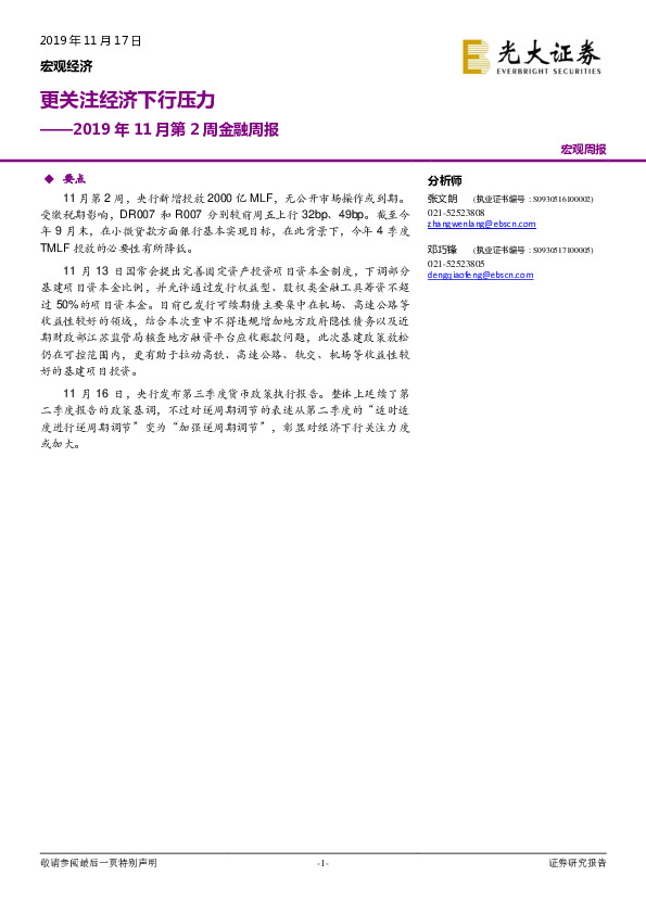 2019年11月第2周金融周报：更关注经济下行压力
