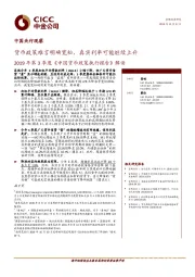 2019年第3季度《中国货币政策执行报告》解读：货币政策难言明确宽松，真实利率可能继续上升
