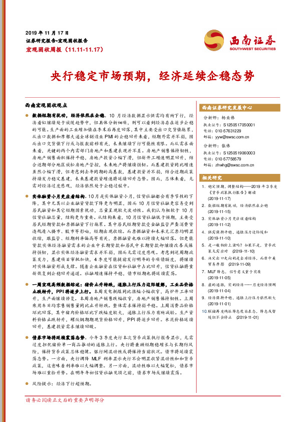 宏观固收周报：央行稳定市场预期，经济延续企稳态势